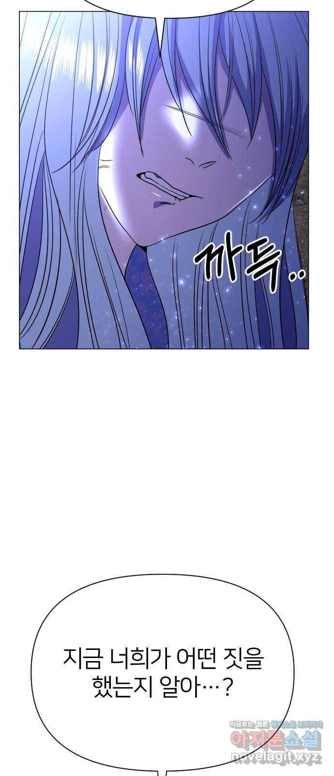 오로지 오로라 71화- 모두 없애버리자 18