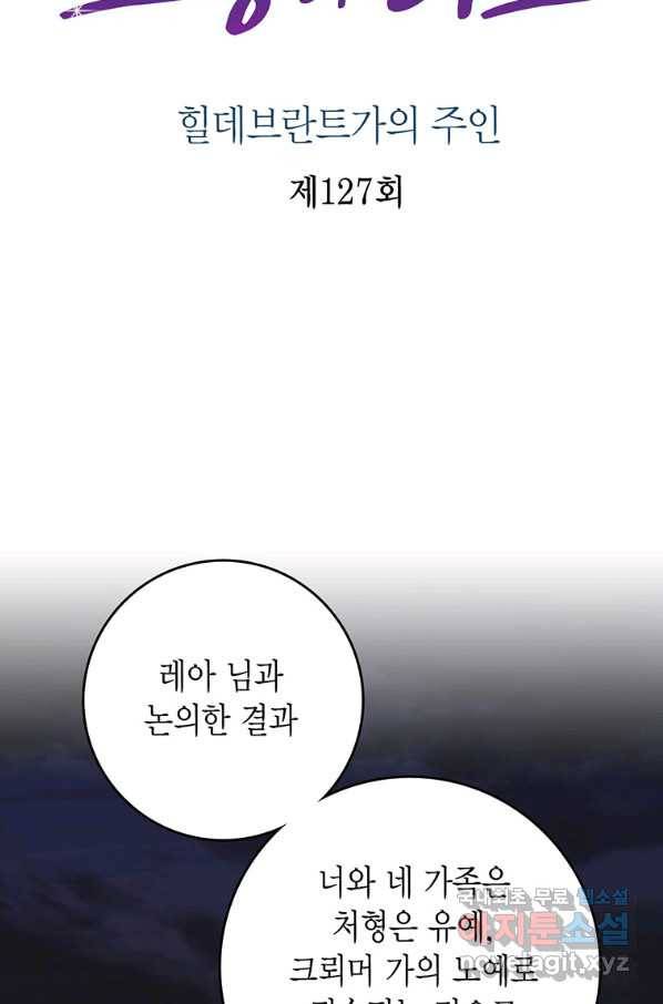 브링 더 러브 127화 2