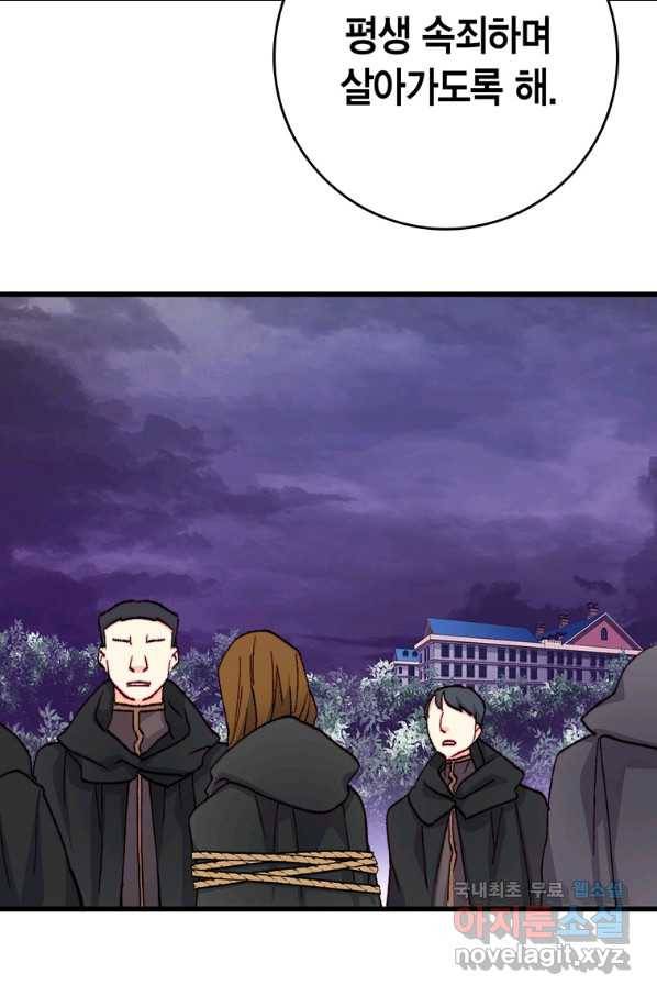 브링 더 러브 127화 11