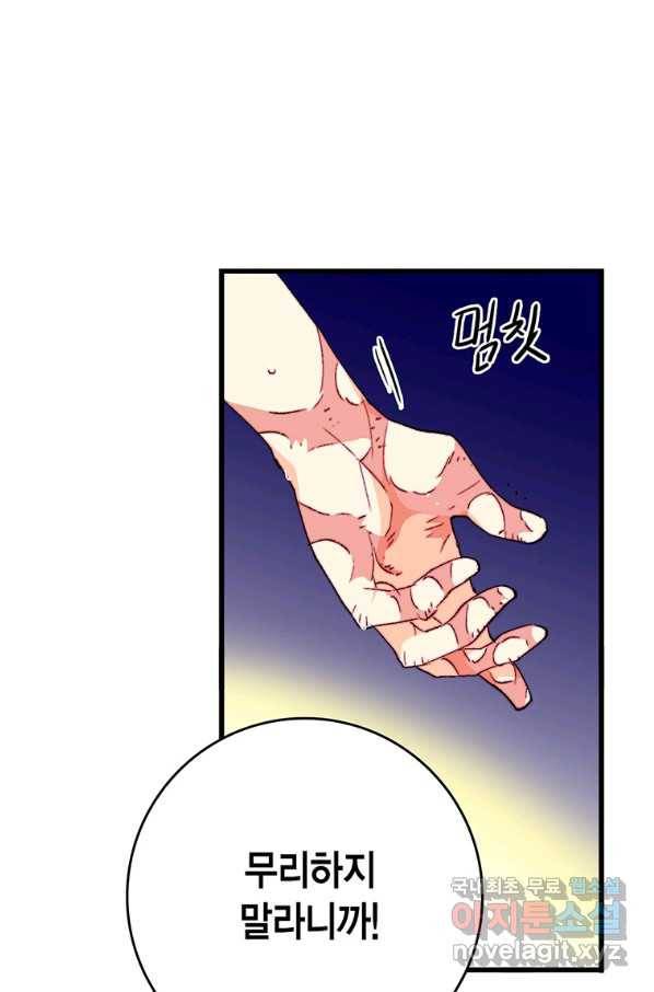 브링 더 러브 127화 29