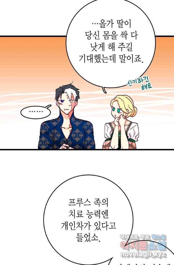 브링 더 러브 127화 40