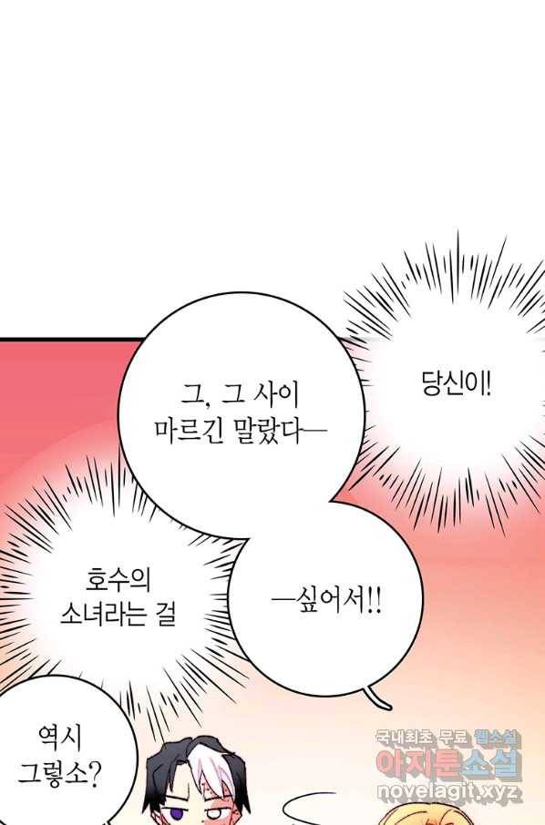 브링 더 러브 127화 45