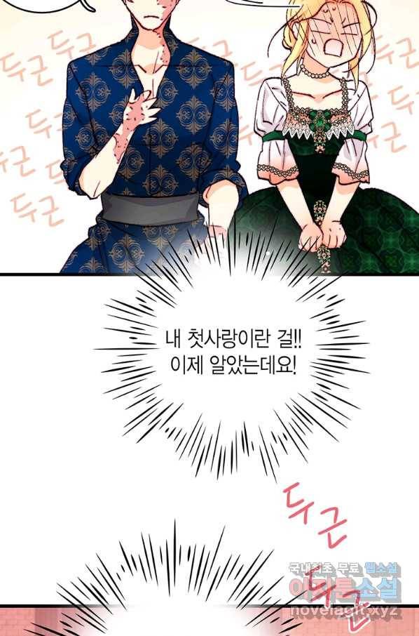 브링 더 러브 127화 46