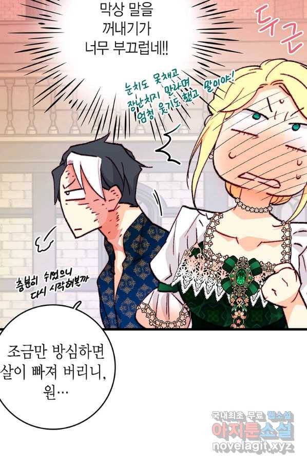 브링 더 러브 127화 47
