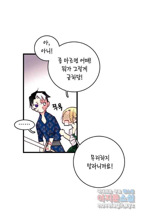 브링 더 러브 127화 48