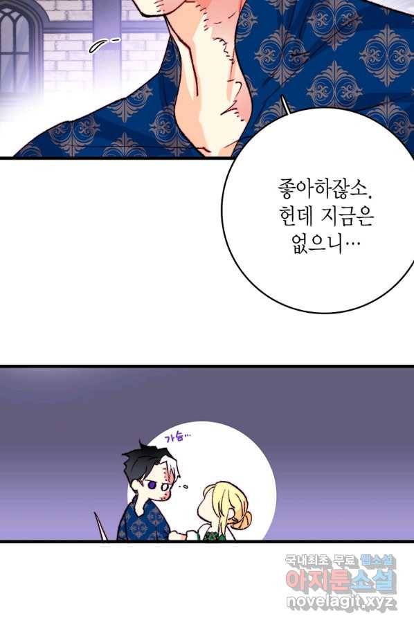 브링 더 러브 127화 51