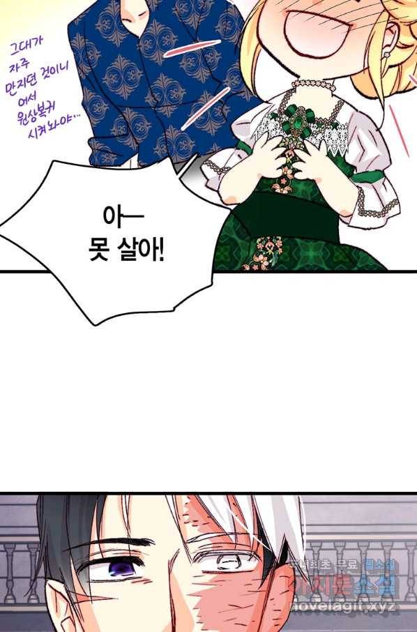 브링 더 러브 127화 53