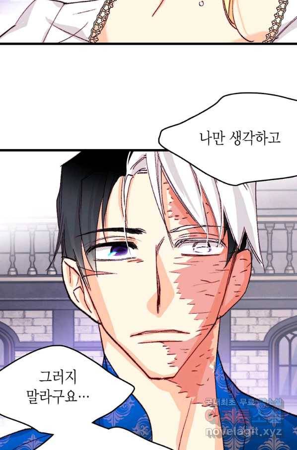 브링 더 러브 127화 56