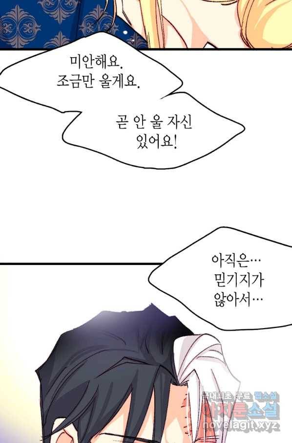 브링 더 러브 127화 59