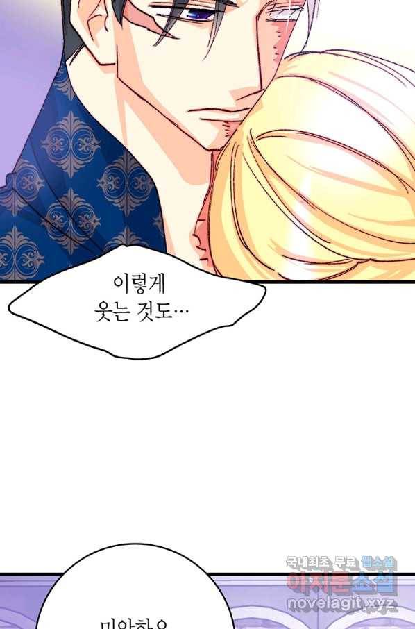 브링 더 러브 127화 60