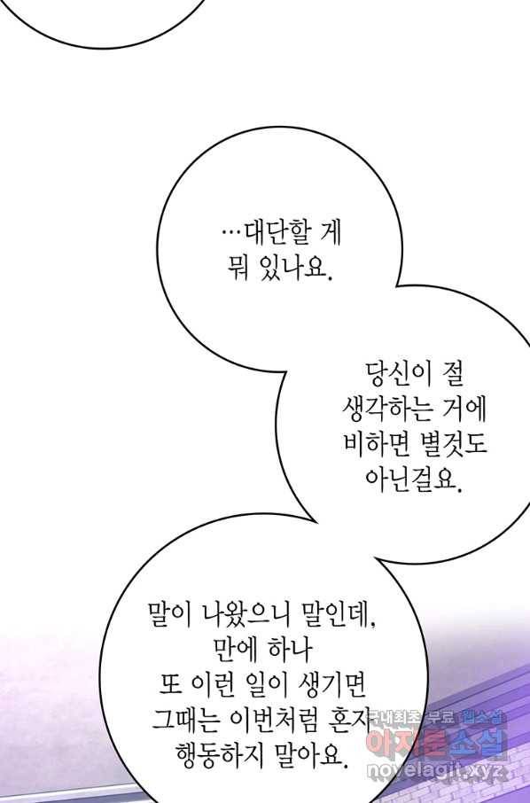 브링 더 러브 127화 67