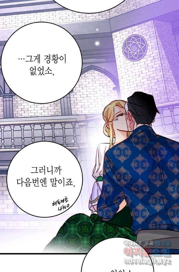 브링 더 러브 127화 68