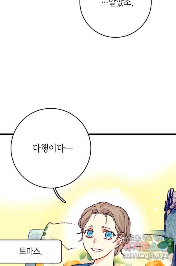 브링 더 러브 127화 69