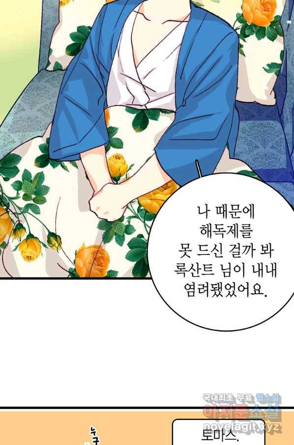 브링 더 러브 127화 70