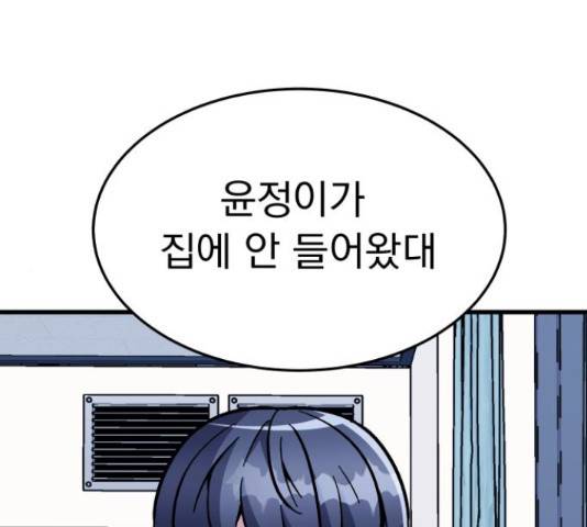 왕따협상 91화 1