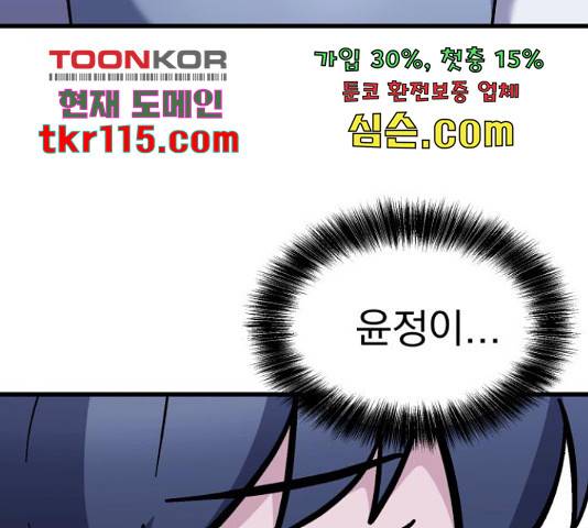 왕따협상 91화 3