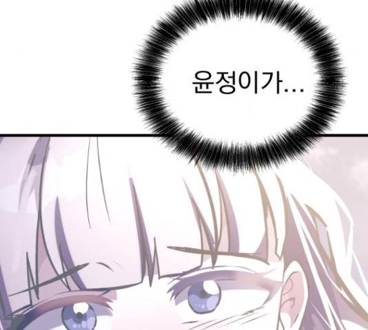 왕따협상 91화 5
