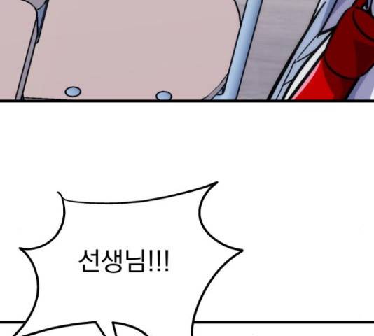 왕따협상 91화 9