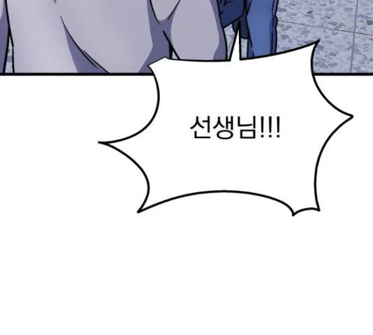 왕따협상 91화 11