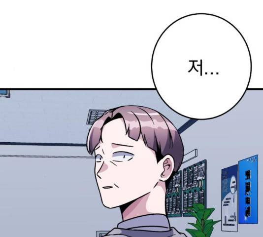 왕따협상 91화 12