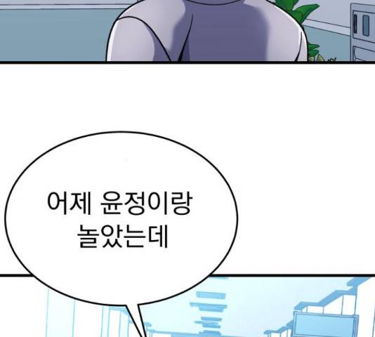 왕따협상 91화 13