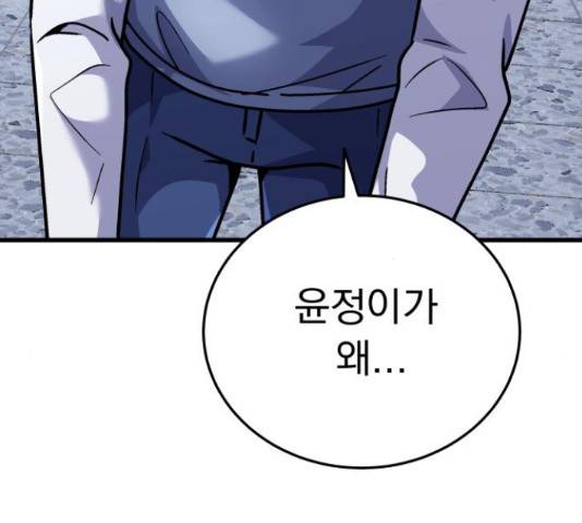 왕따협상 91화 15
