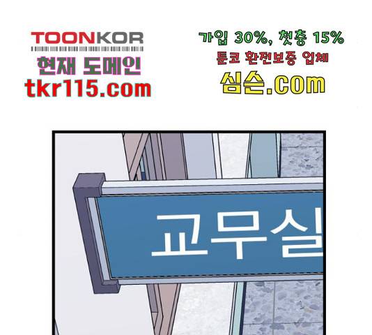 왕따협상 91화 16