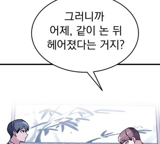 왕따협상 91화 18