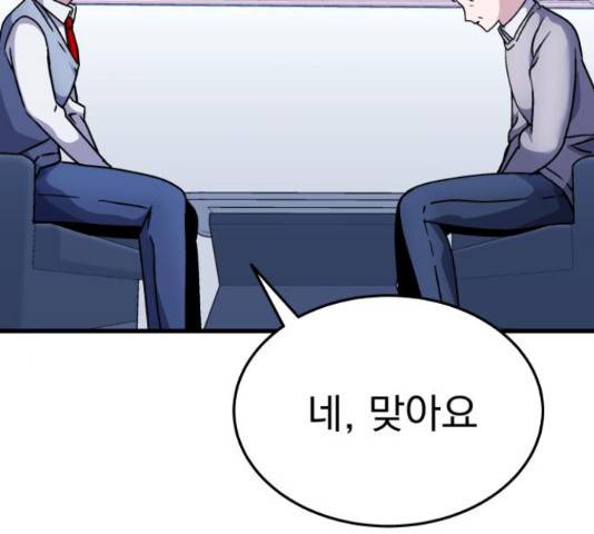 왕따협상 91화 19