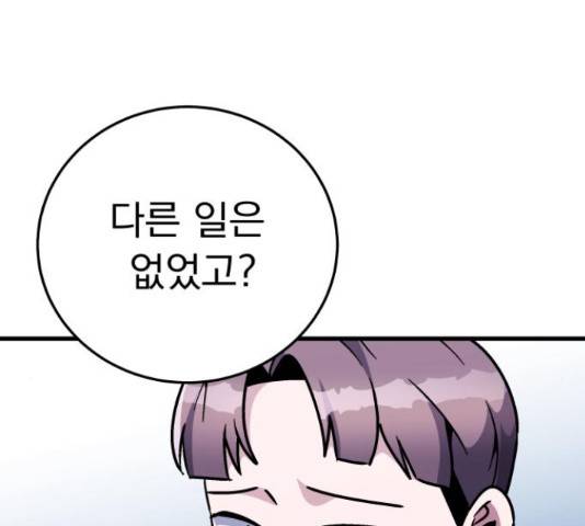 왕따협상 91화 20