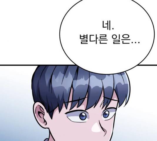 왕따협상 91화 22