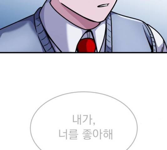 왕따협상 91화 23