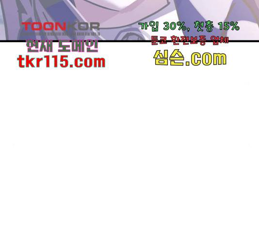왕따협상 91화 25