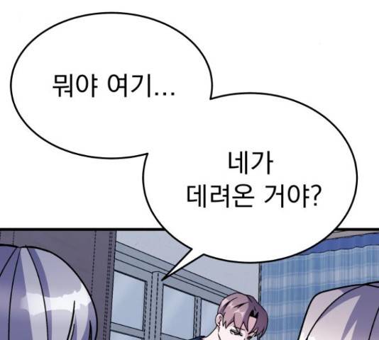 왕따협상 91화 34