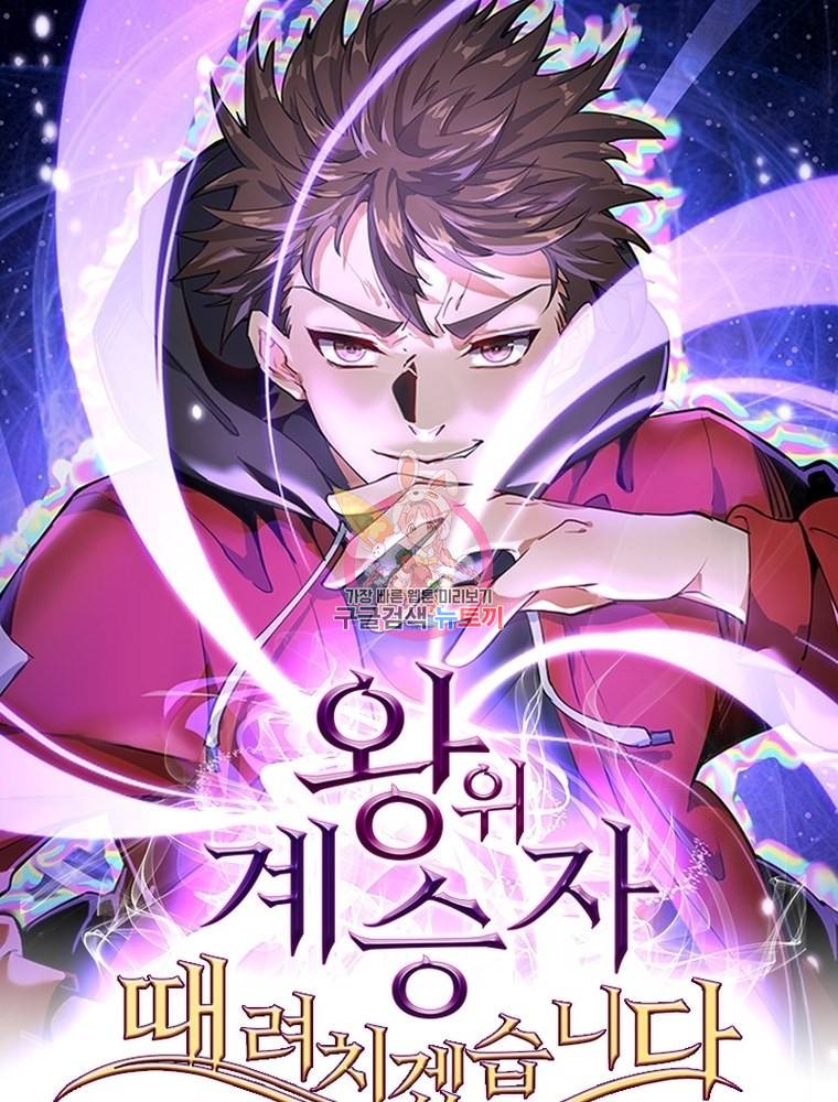 왕위 계승자 때려치겠습니다 82화 1