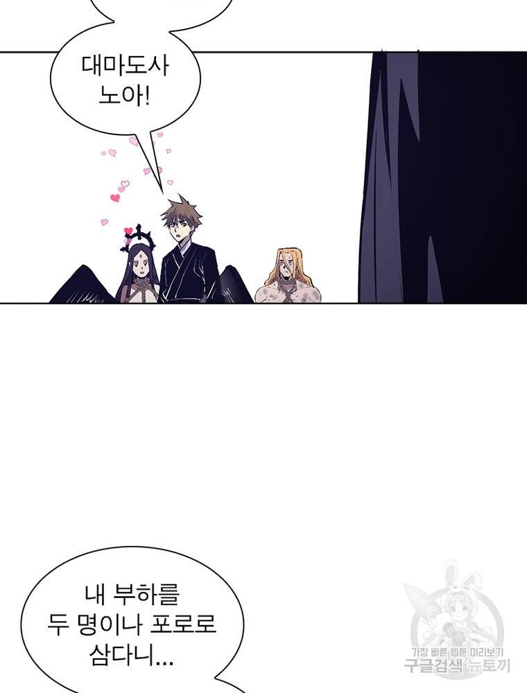 왕위 계승자 때려치겠습니다 82화 4