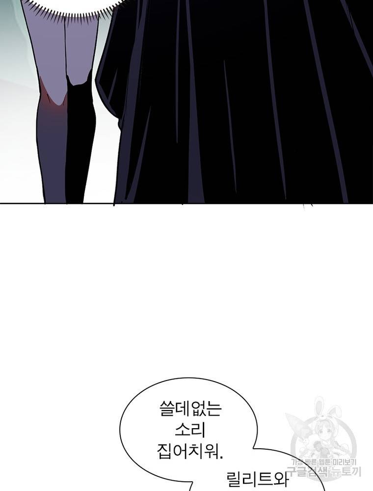 왕위 계승자 때려치겠습니다 82화 6