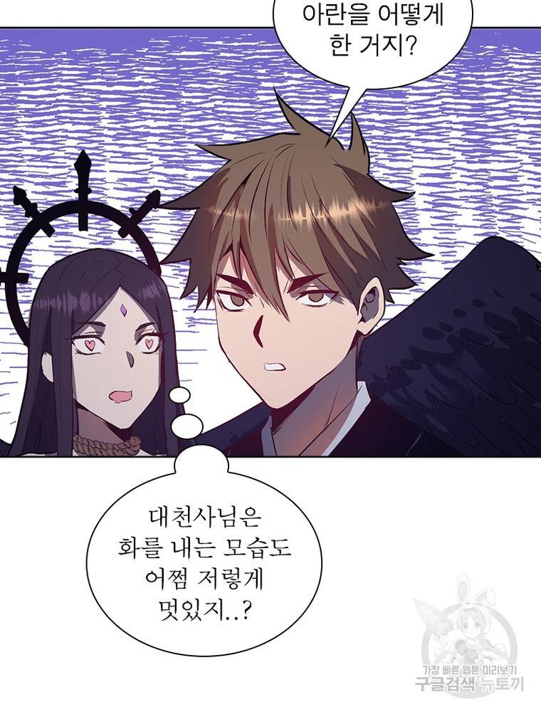 왕위 계승자 때려치겠습니다 82화 7