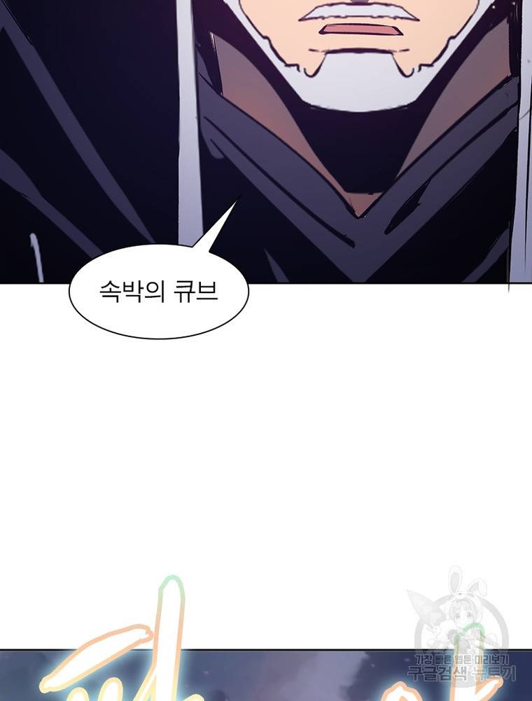 왕위 계승자 때려치겠습니다 82화 9