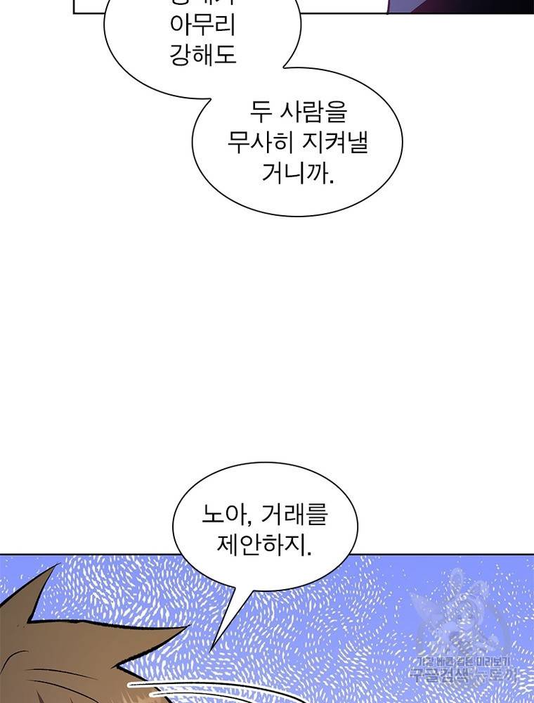 왕위 계승자 때려치겠습니다 82화 18