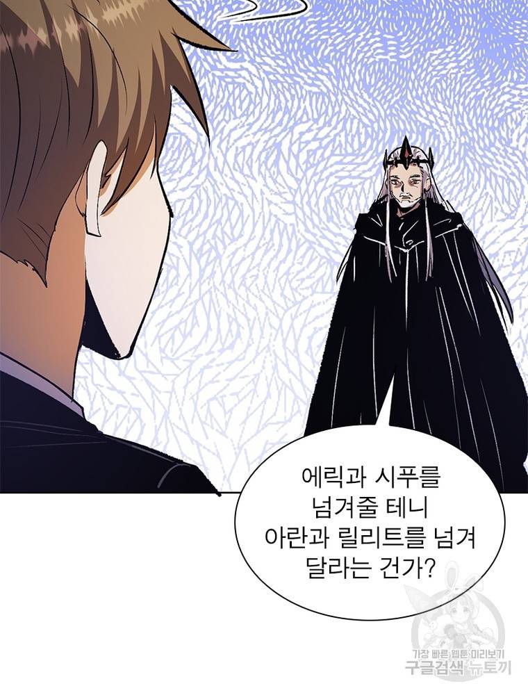 왕위 계승자 때려치겠습니다 82화 19