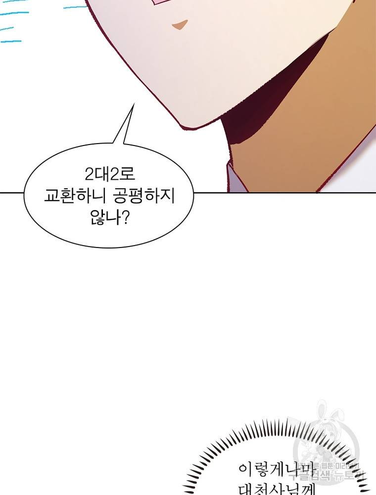 왕위 계승자 때려치겠습니다 82화 21