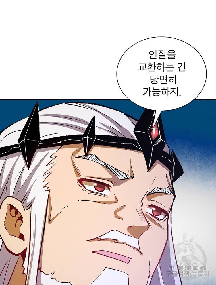 왕위 계승자 때려치겠습니다 82화 23
