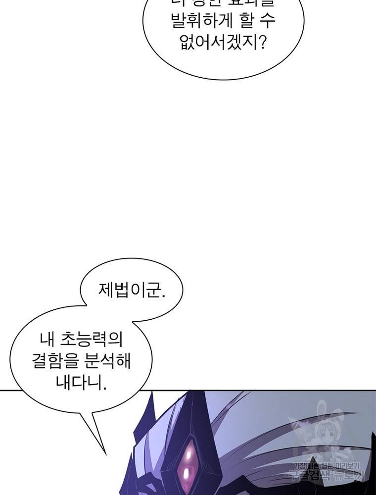 왕위 계승자 때려치겠습니다 82화 30