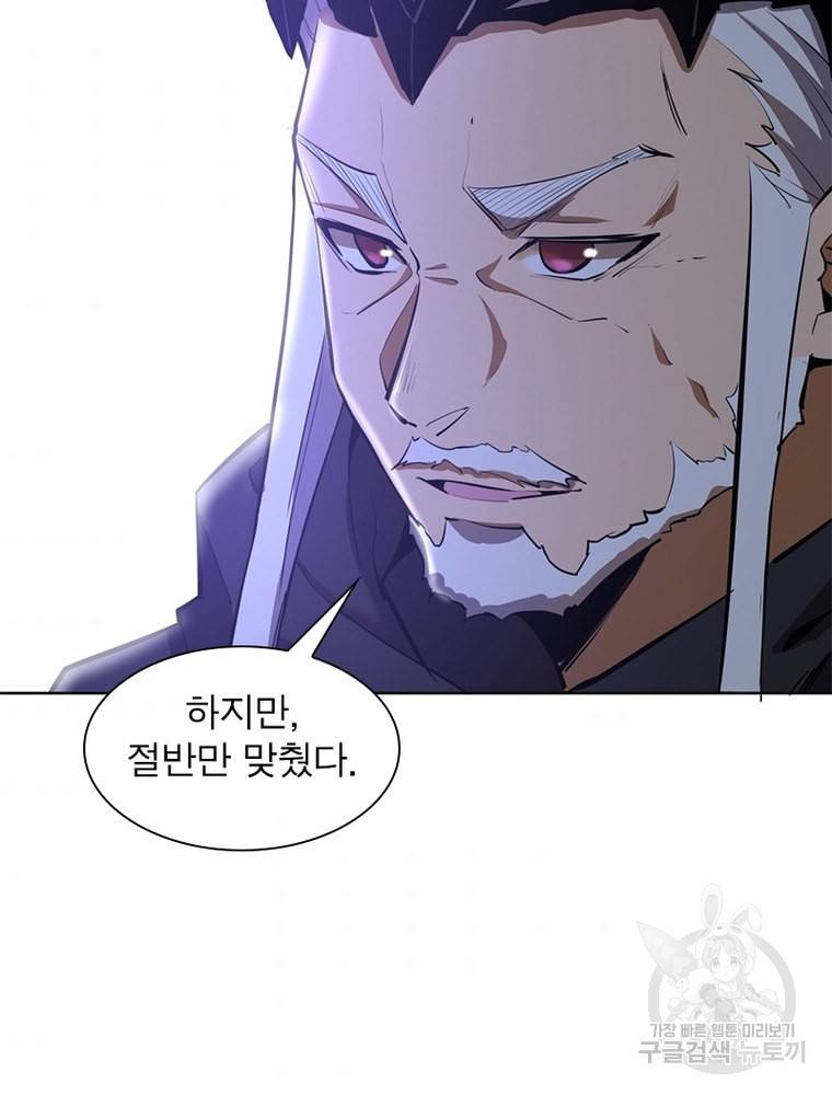 왕위 계승자 때려치겠습니다 82화 31