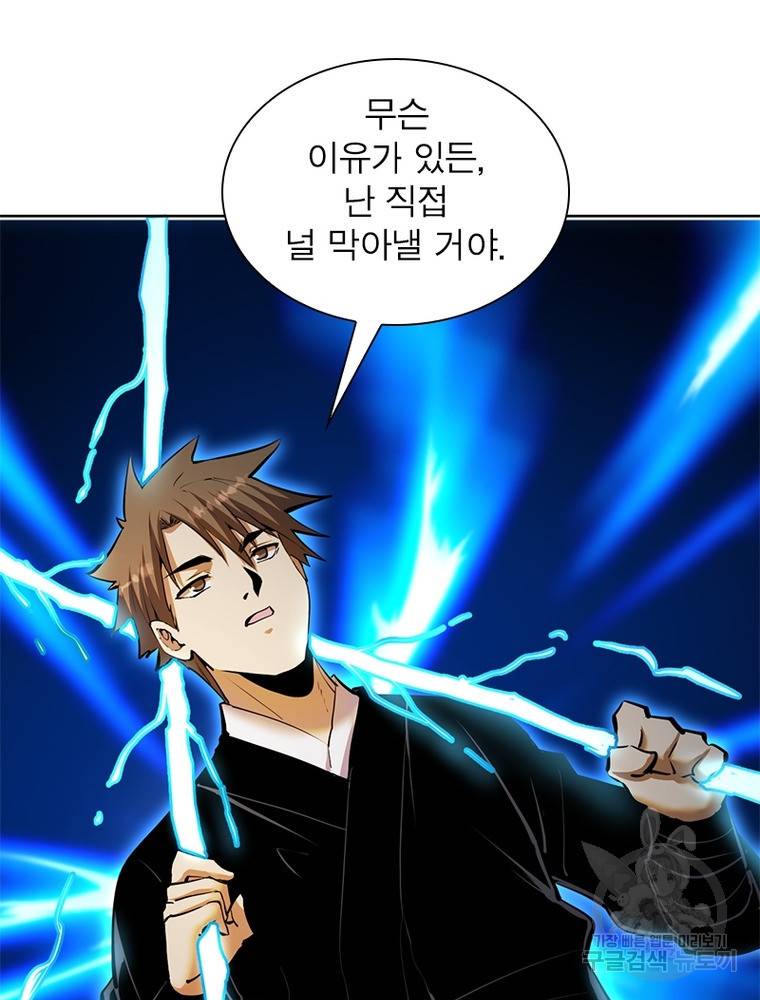 왕위 계승자 때려치겠습니다 82화 33