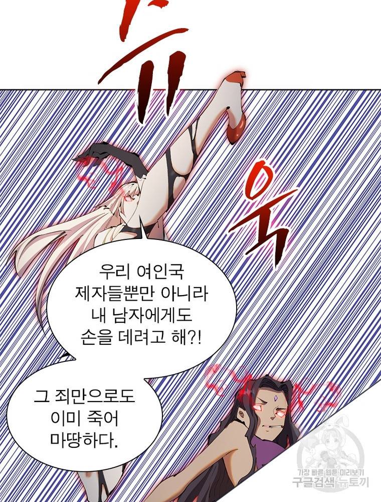 왕위 계승자 때려치겠습니다 82화 38
