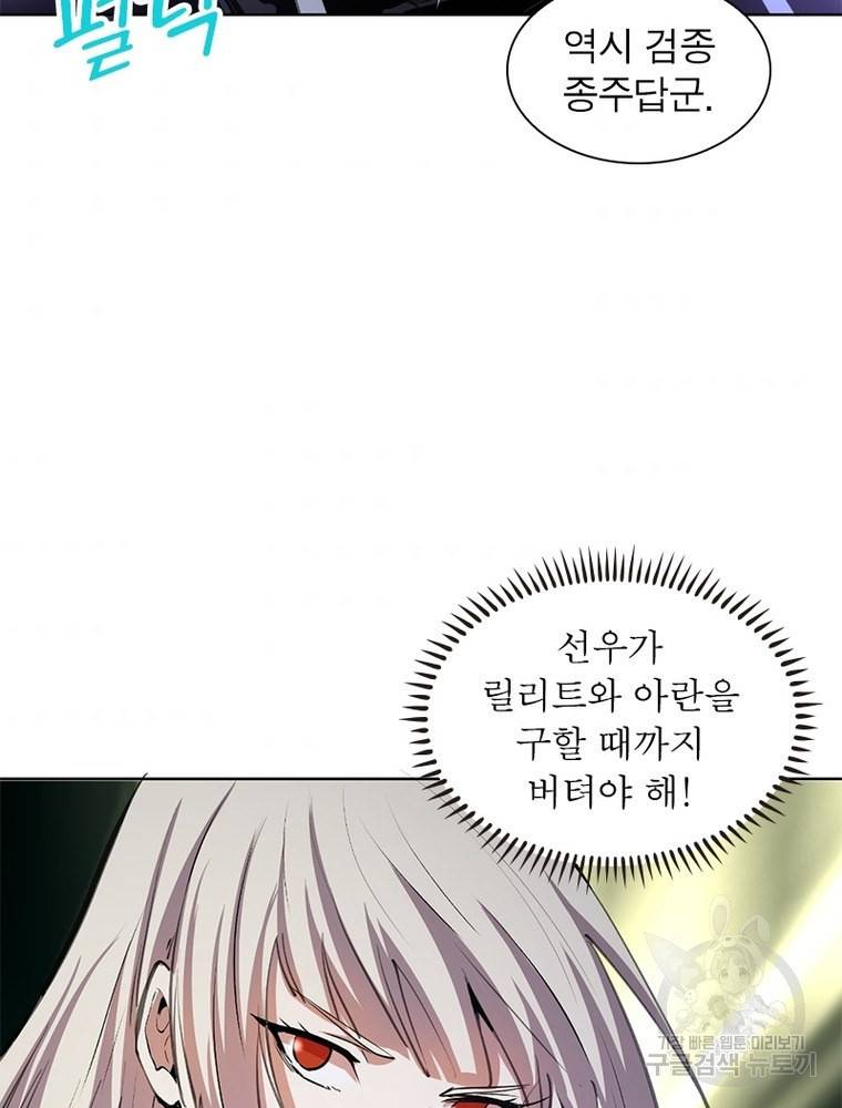 왕위 계승자 때려치겠습니다 82화 51