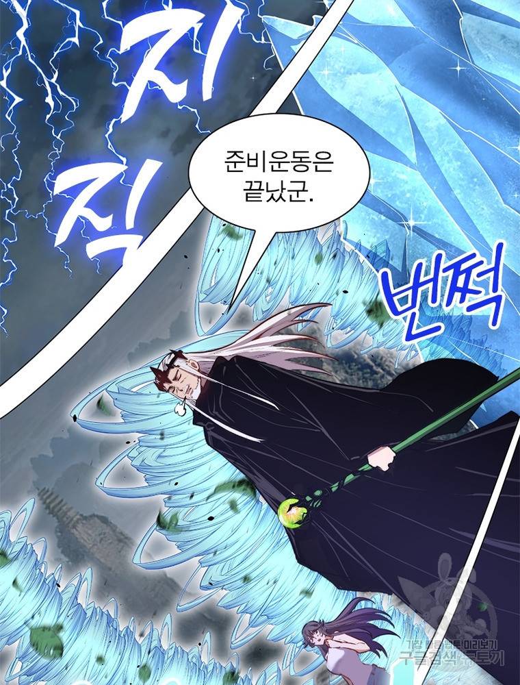 왕위 계승자 때려치겠습니다 82화 68