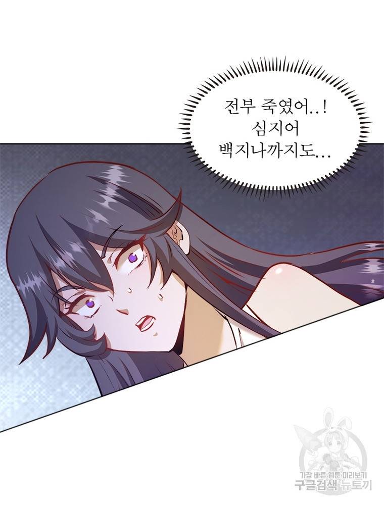 왕위 계승자 때려치겠습니다 82화 70